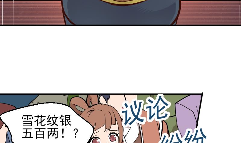 大荒咒2潛龍出淵 - 第8話 雪箭兔毛大衣(1/2) - 5