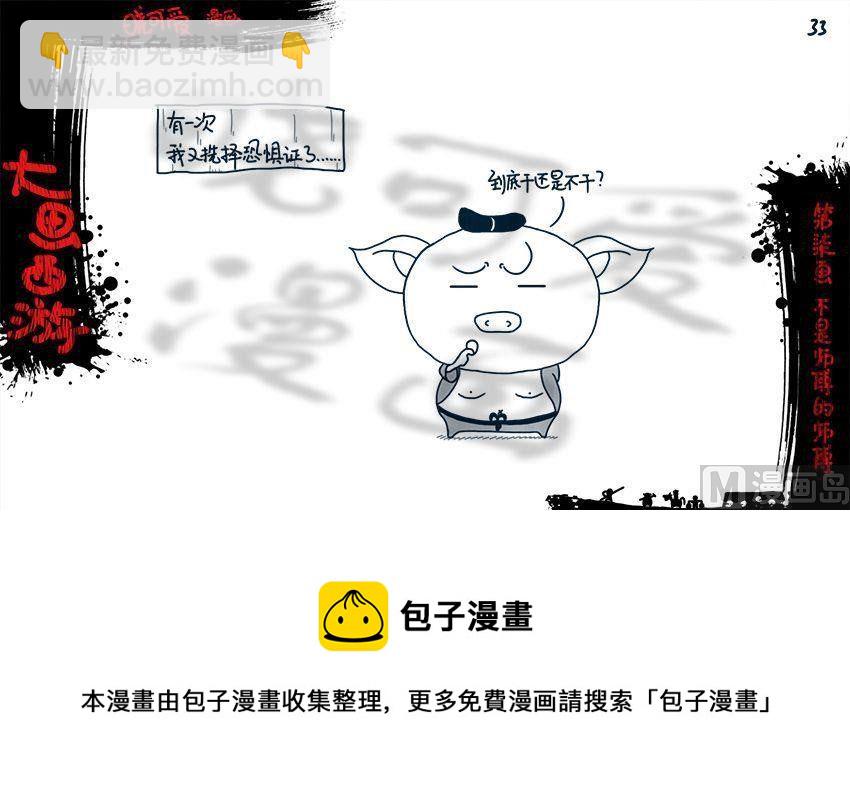 第七画.（下）-第14话