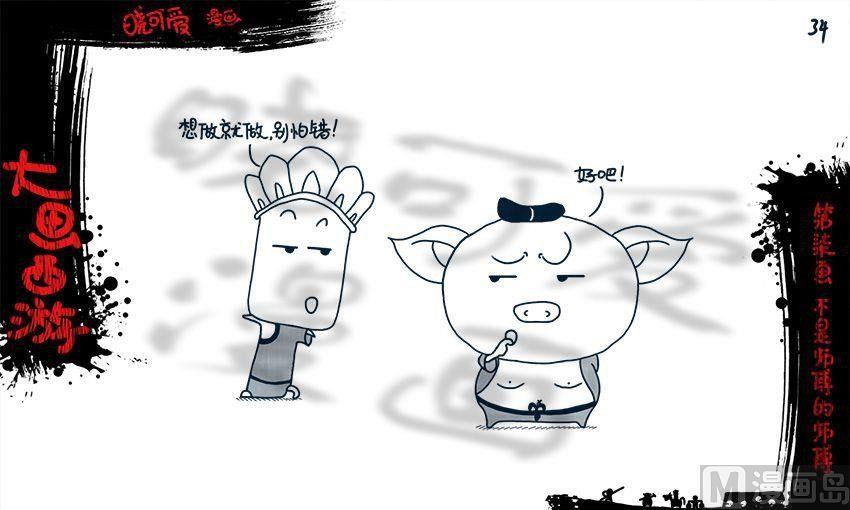 第七画.（下）-第14话