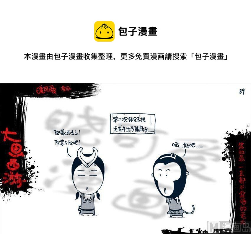 第九画.（下）-第18话