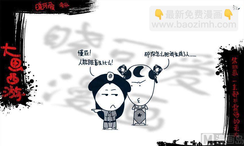 第九画.（下）-第18话