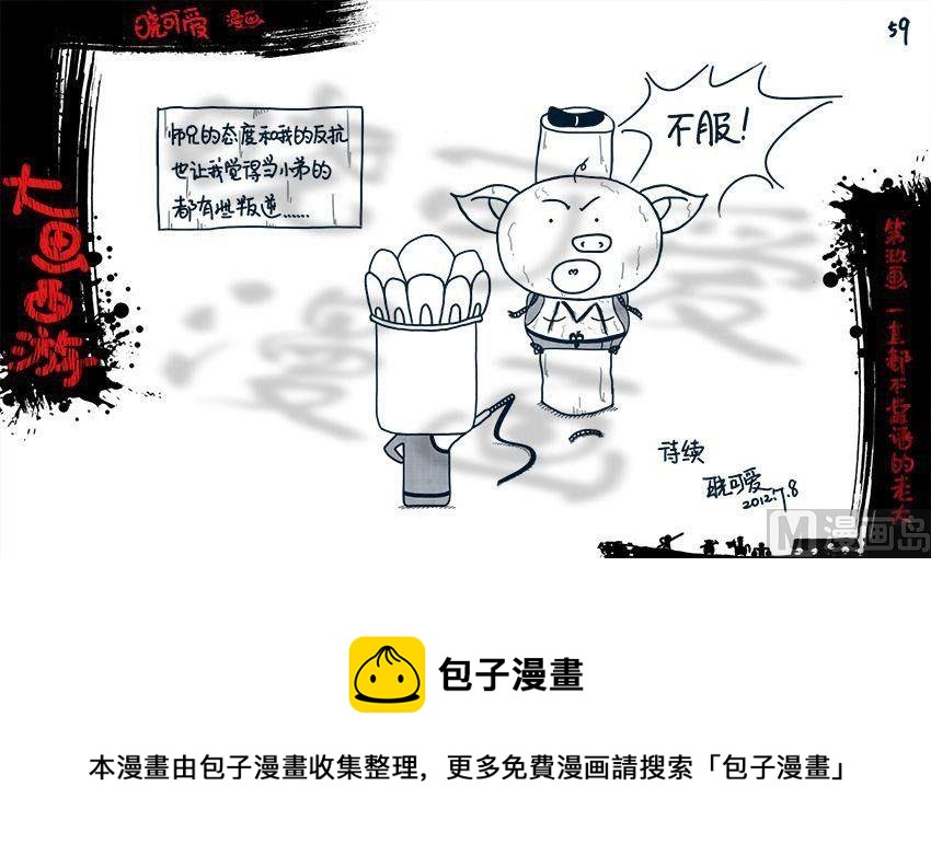 第九画.（下）-第18话