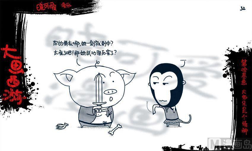 第十三画.（下）-第26话