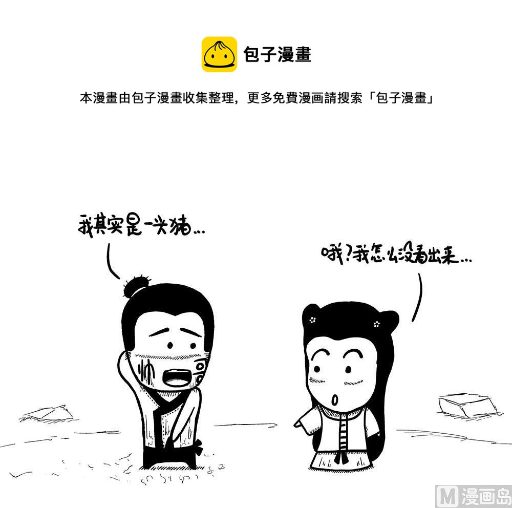 我啥也不想叫3-第36话