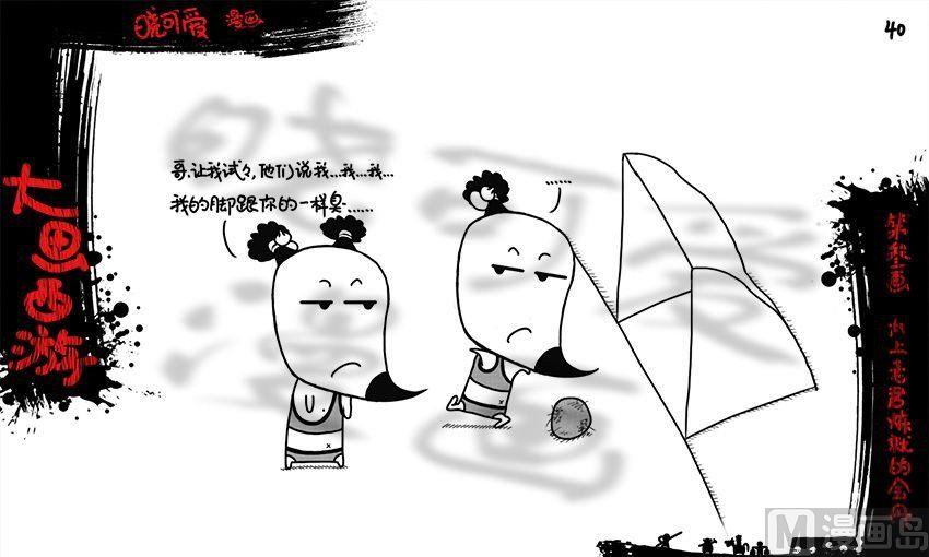 第三画.（下）-第6话