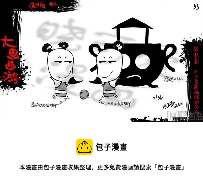 第三画.（下）-第6话