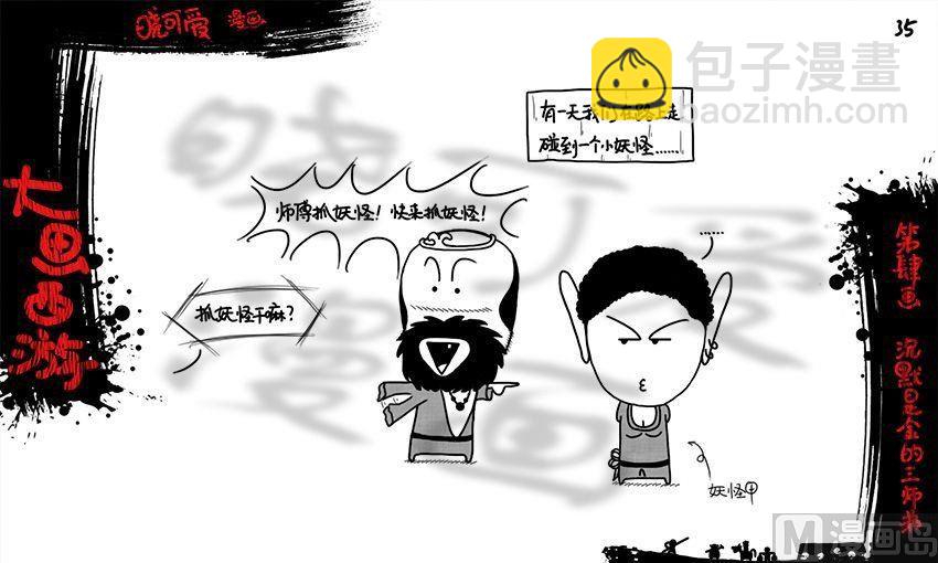 第四画.（下）-第8话