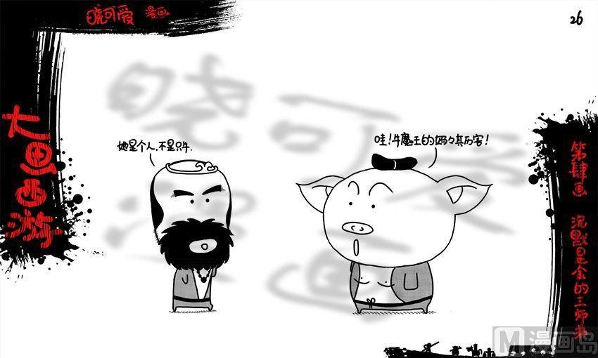 第四画.（下）-第8话