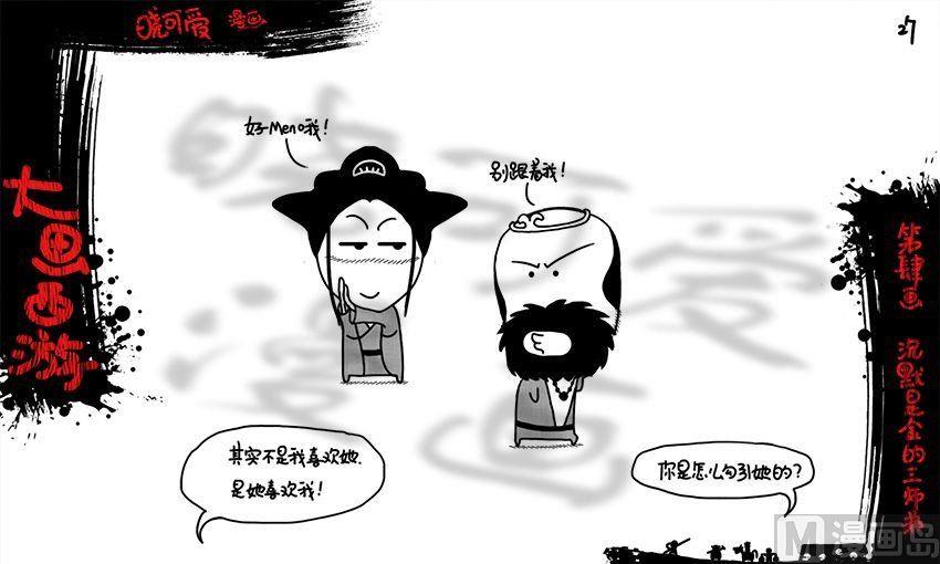 第四画.（下）-第8话