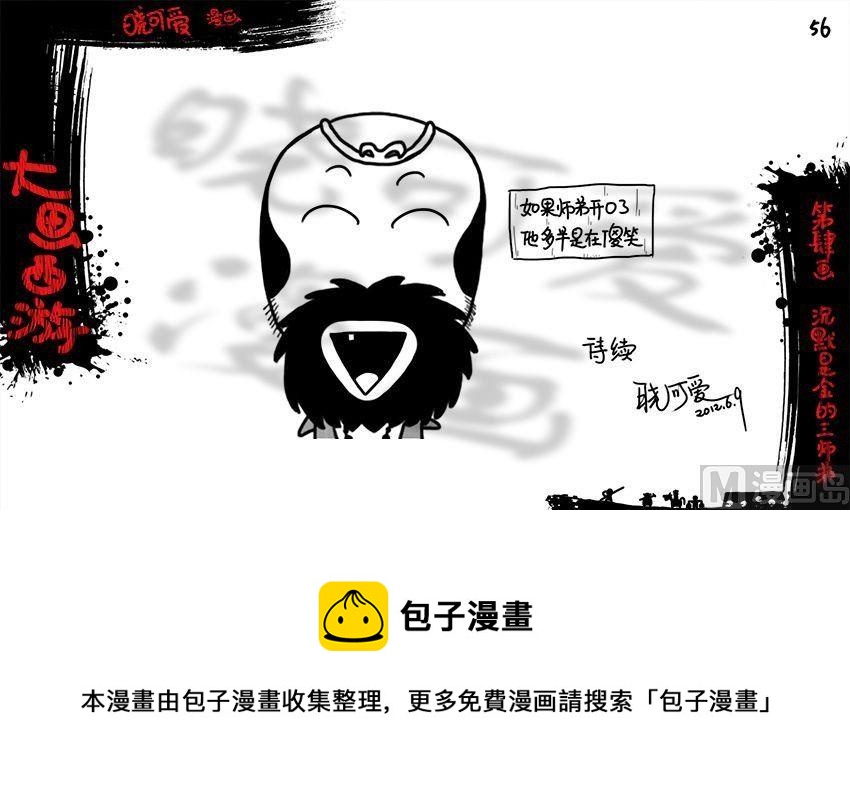 第四画.（下）-第8话