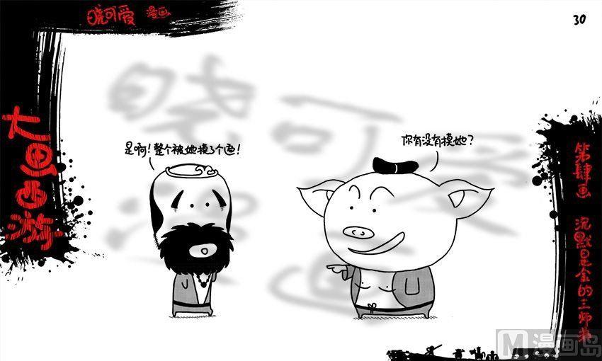 第四画.（下）-第8话