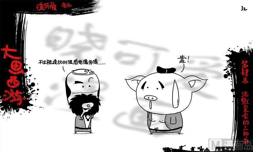 第四画.（下）-第8话