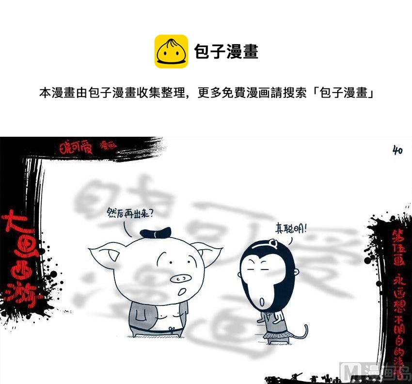 第五画.（下）-第10话