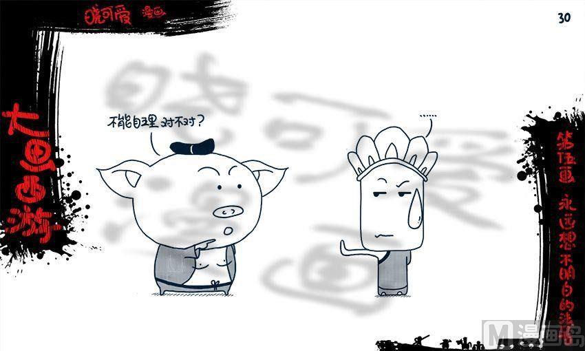 第五画.（下）-第10话