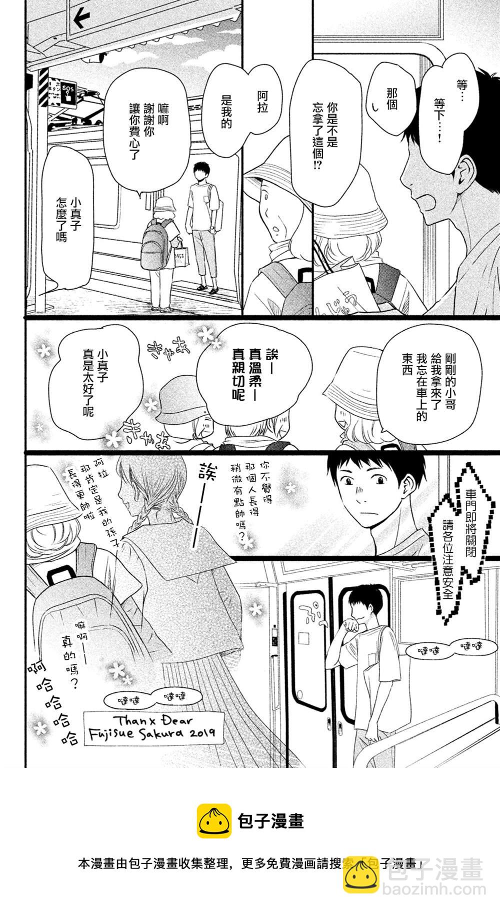 大灰狼的住所 - 第11.5話 - 1