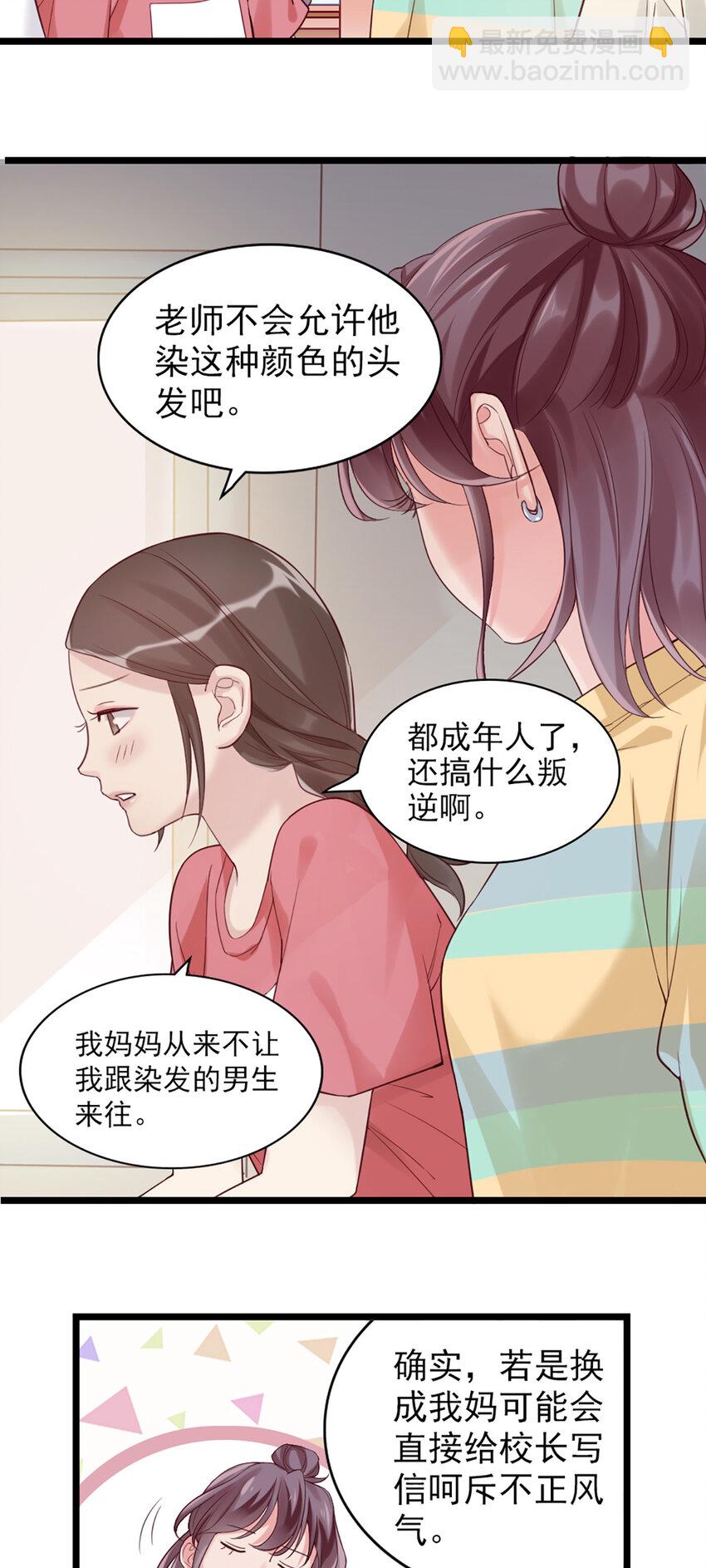 打火機與公主裙 - 2 第2話-狗糧現場 - 4