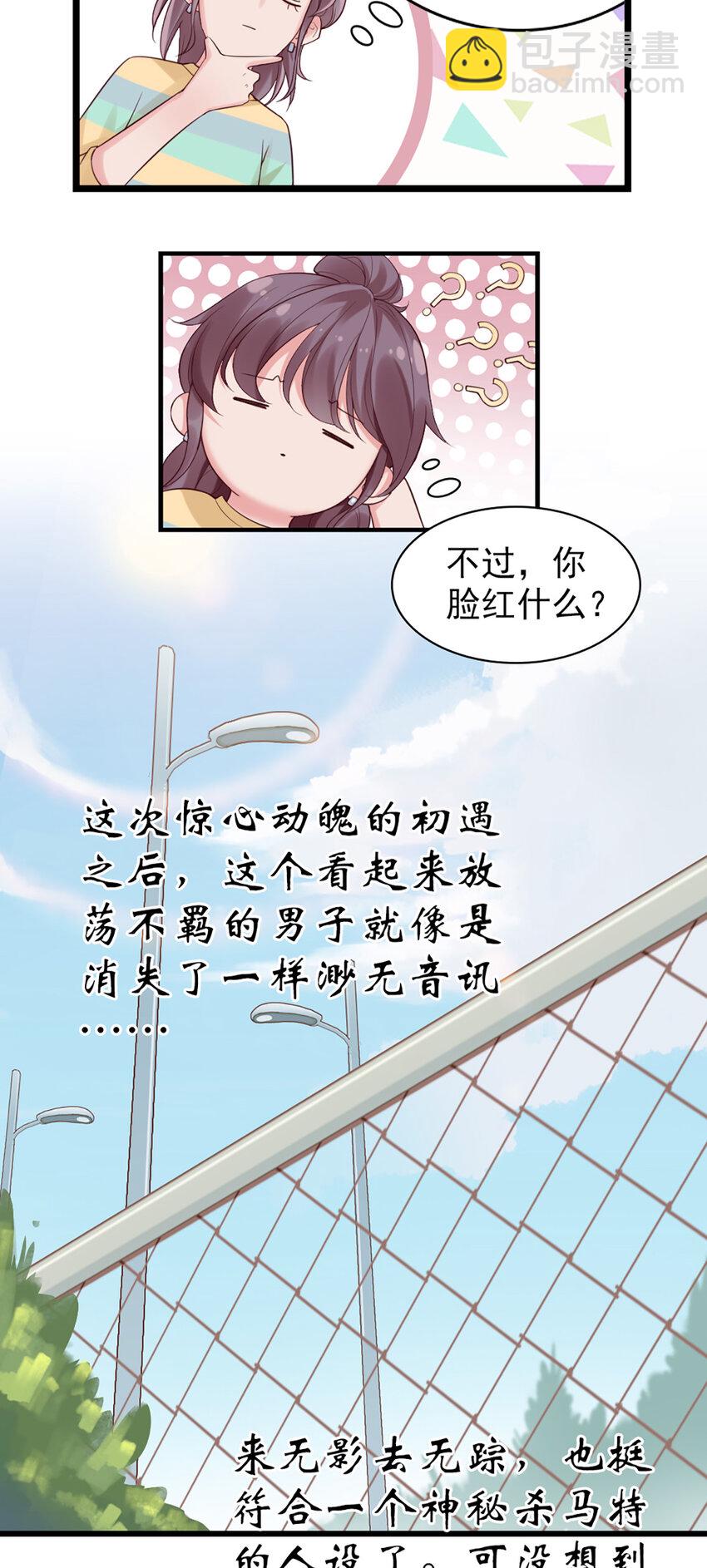 打火機與公主裙 - 2 第2話-狗糧現場 - 5