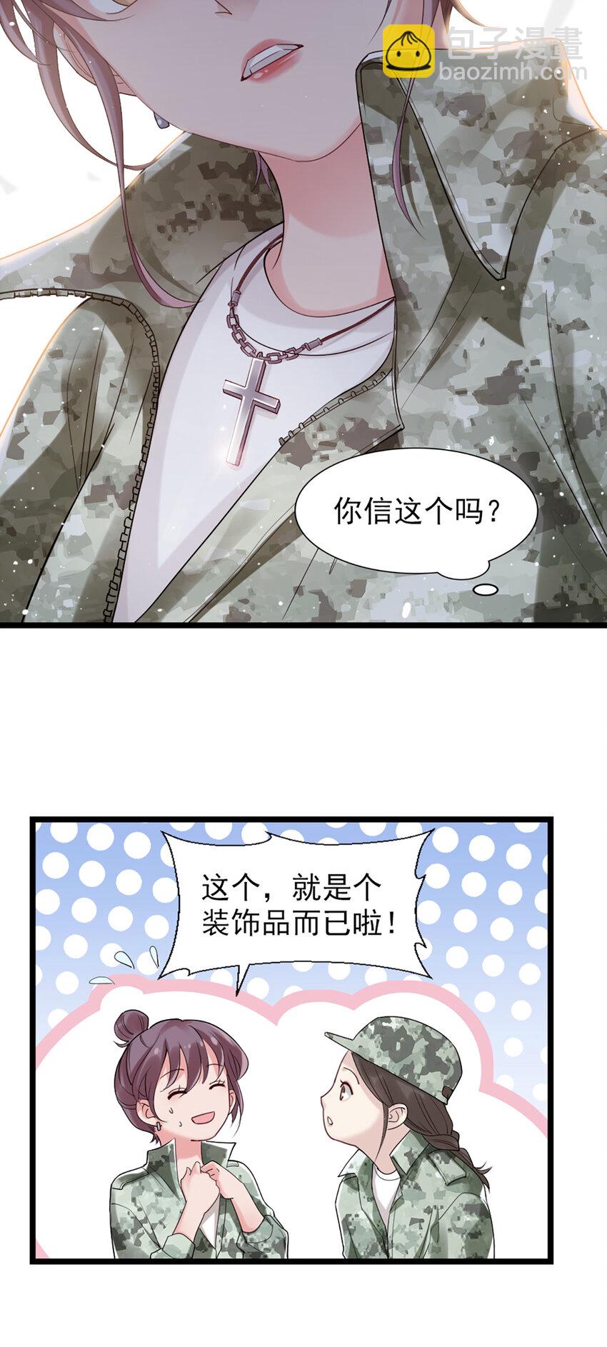 打火機與公主裙 - 2 第2話-狗糧現場 - 2
