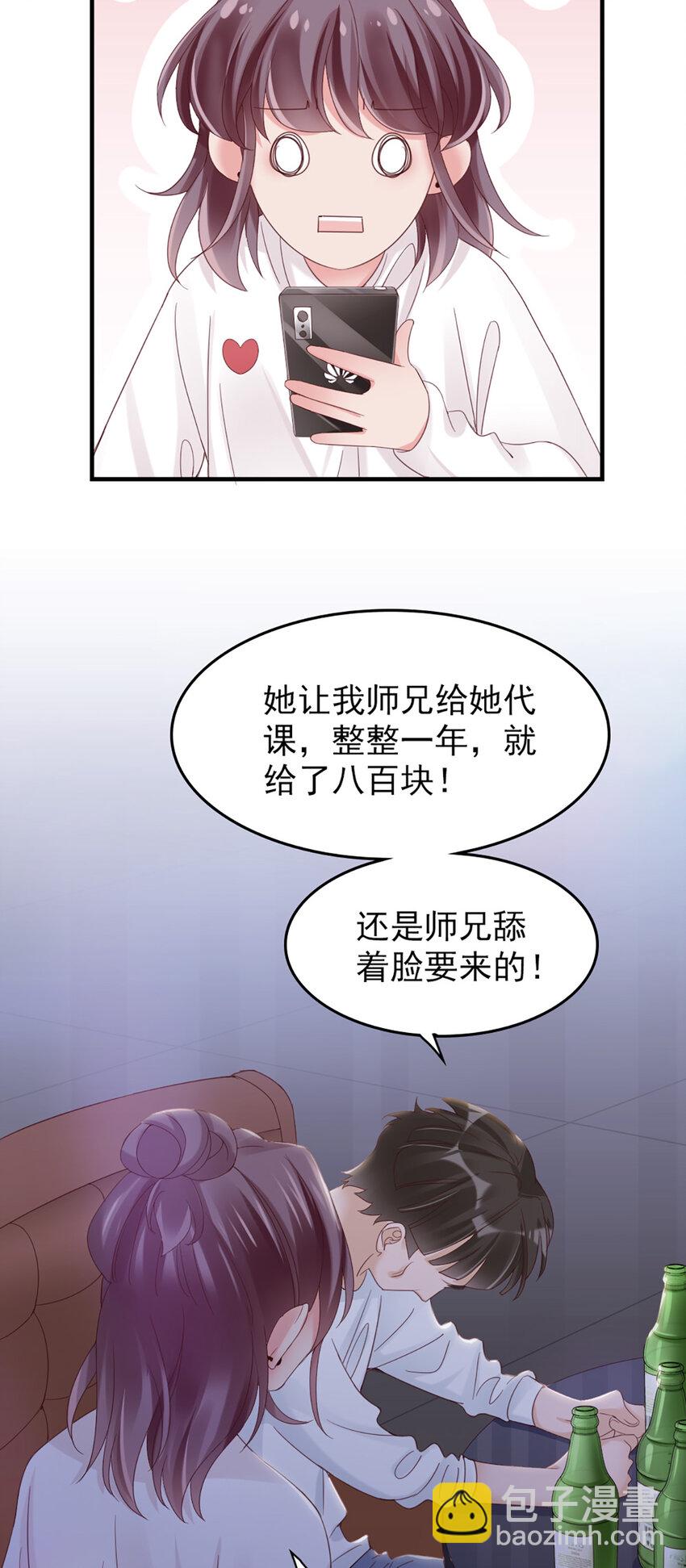 22 第22话-被她毁了！(1/2)-第22话