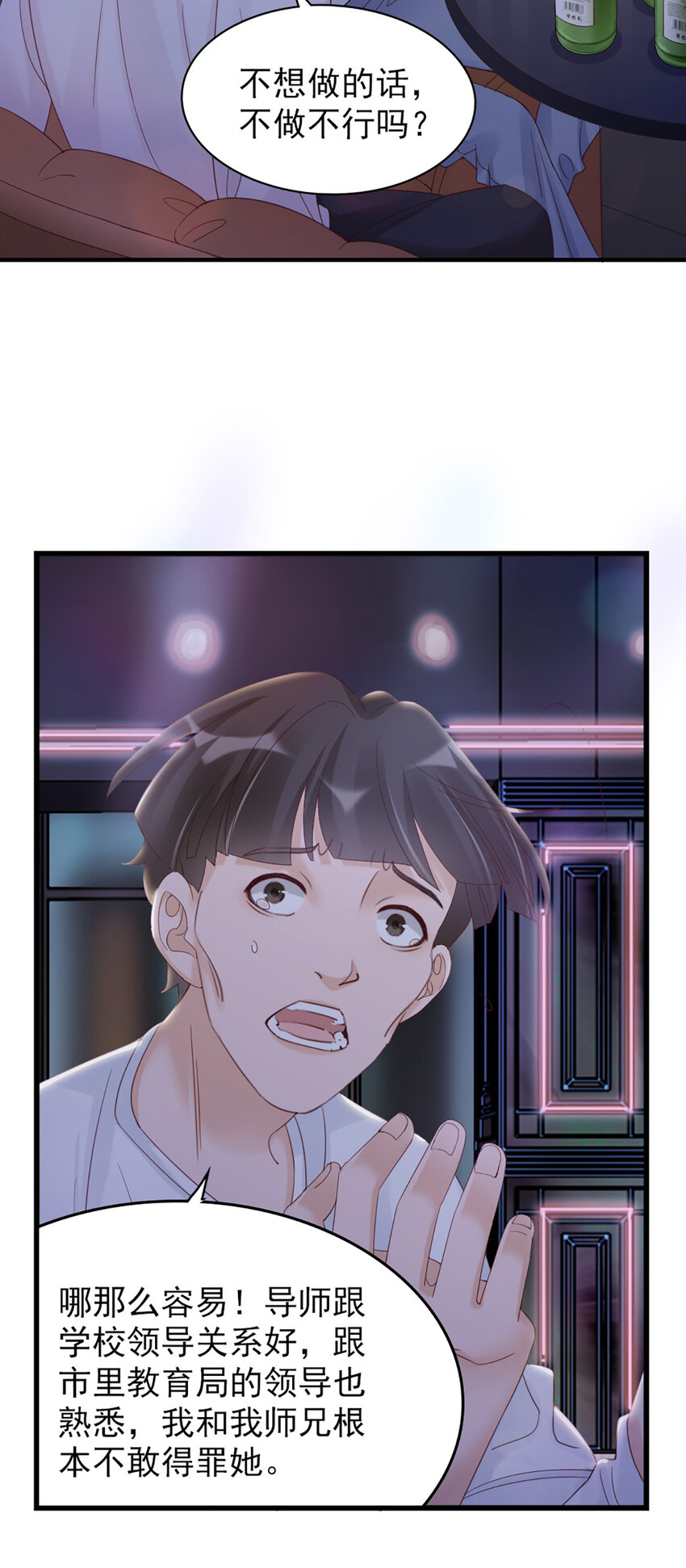 22 第22话-被她毁了！(1/2)-第22话