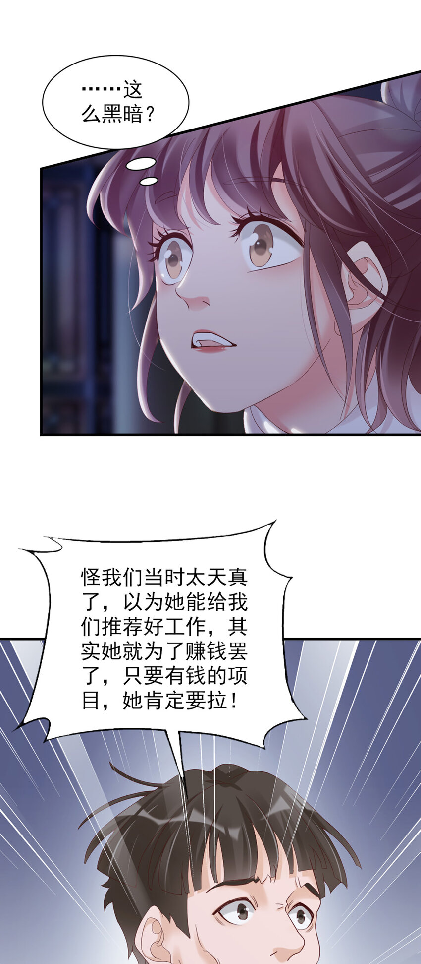 22 第22话-被她毁了！(1/2)-第22话