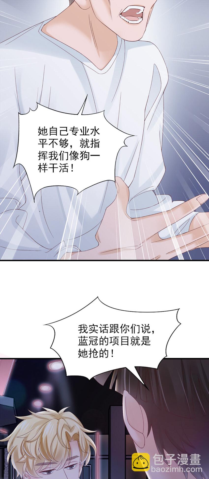 22 第22话-被她毁了！(1/2)-第22话