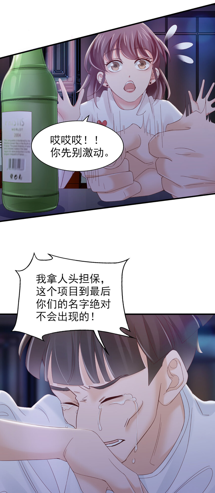 22 第22话-被她毁了！(1/2)-第22话