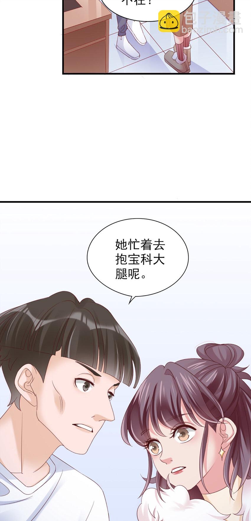 30 第30话-脑子让门挤了？-第30话