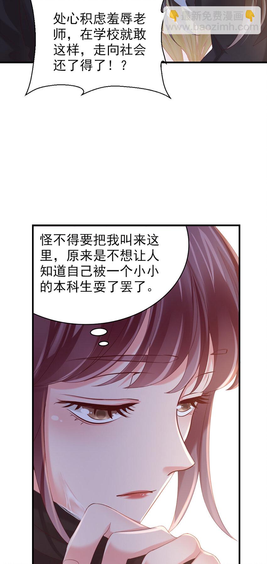 32 第32话-把老师当傻子？-第32话