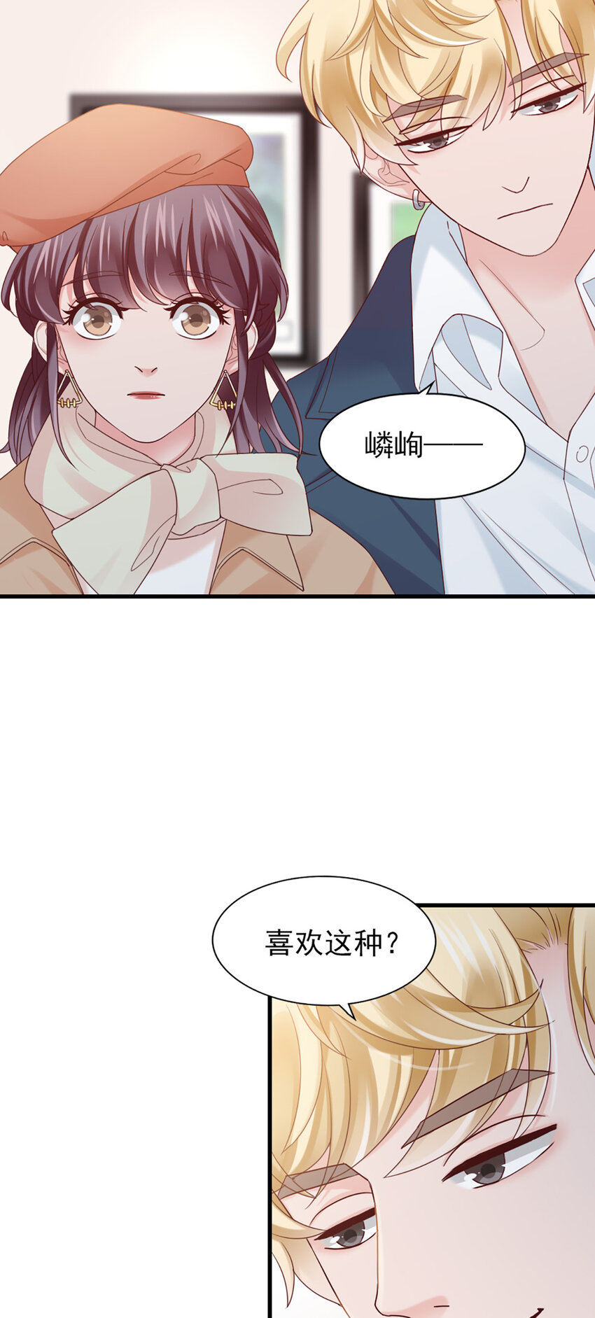 打火機與公主裙 - 38 第38話-喜歡這種？(2/2) - 1