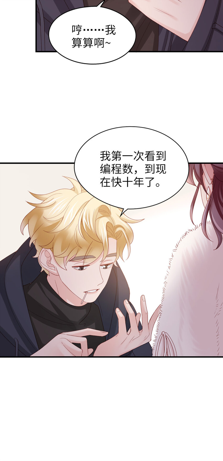 打火機與公主裙 - 46 第45話-我分手了(1/2) - 3
