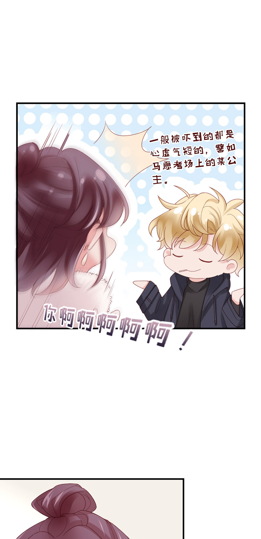 打火機與公主裙 - 46 第45話-我分手了(1/2) - 5