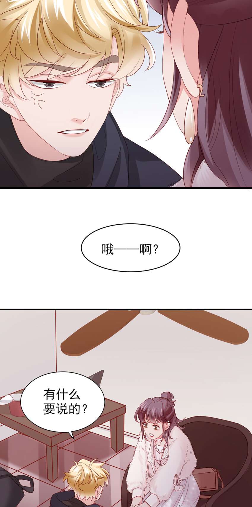 打火機與公主裙 - 46 第45話-我分手了(1/2) - 2