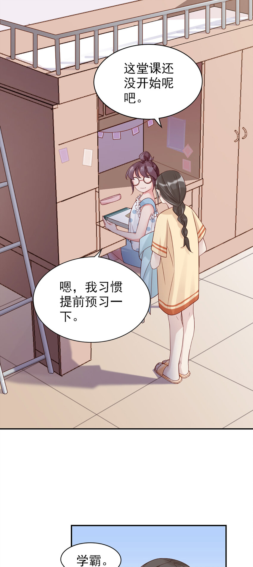 6 第6话-虚伪的乖乖女-第6话