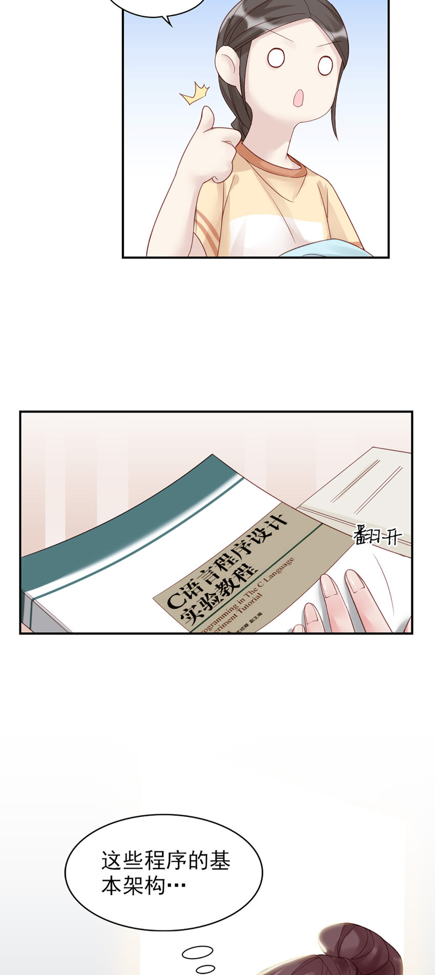 6 第6话-虚伪的乖乖女-第6话