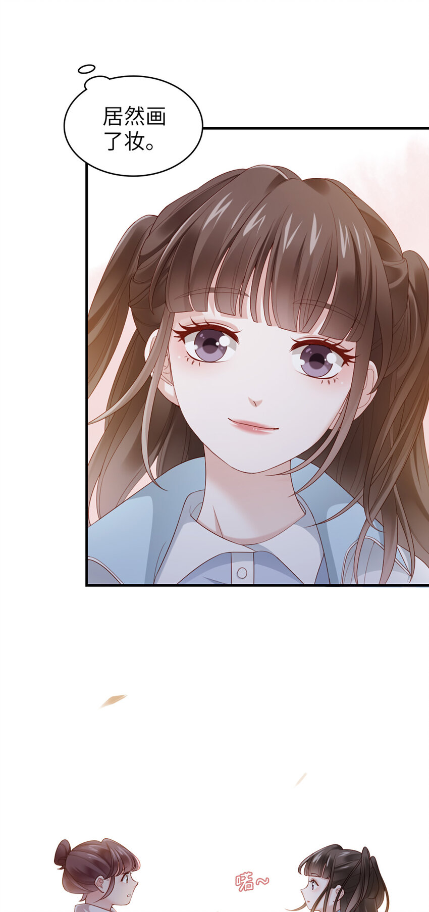 打火機與公主裙 - 54 第53話-甜的 - 6