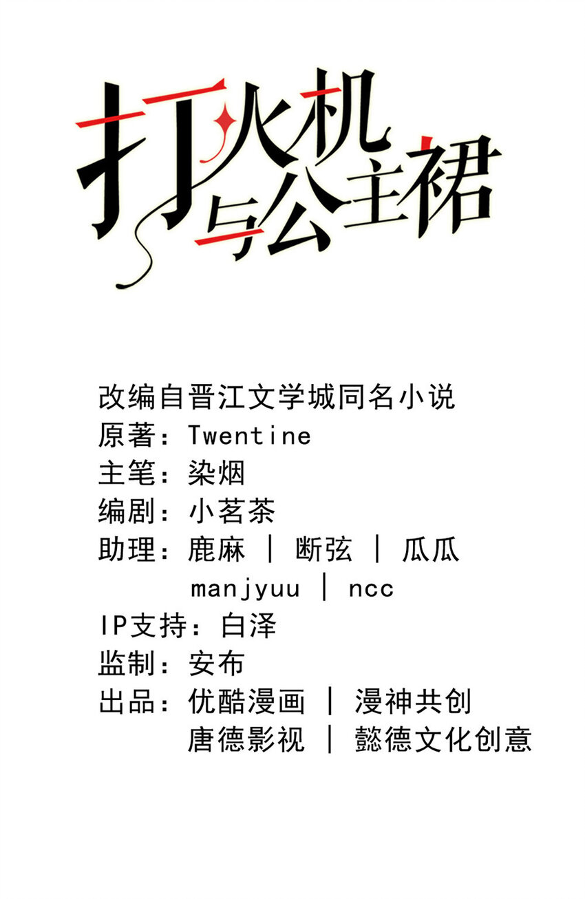 打火機與公主裙 - 54 第53話-甜的 - 2