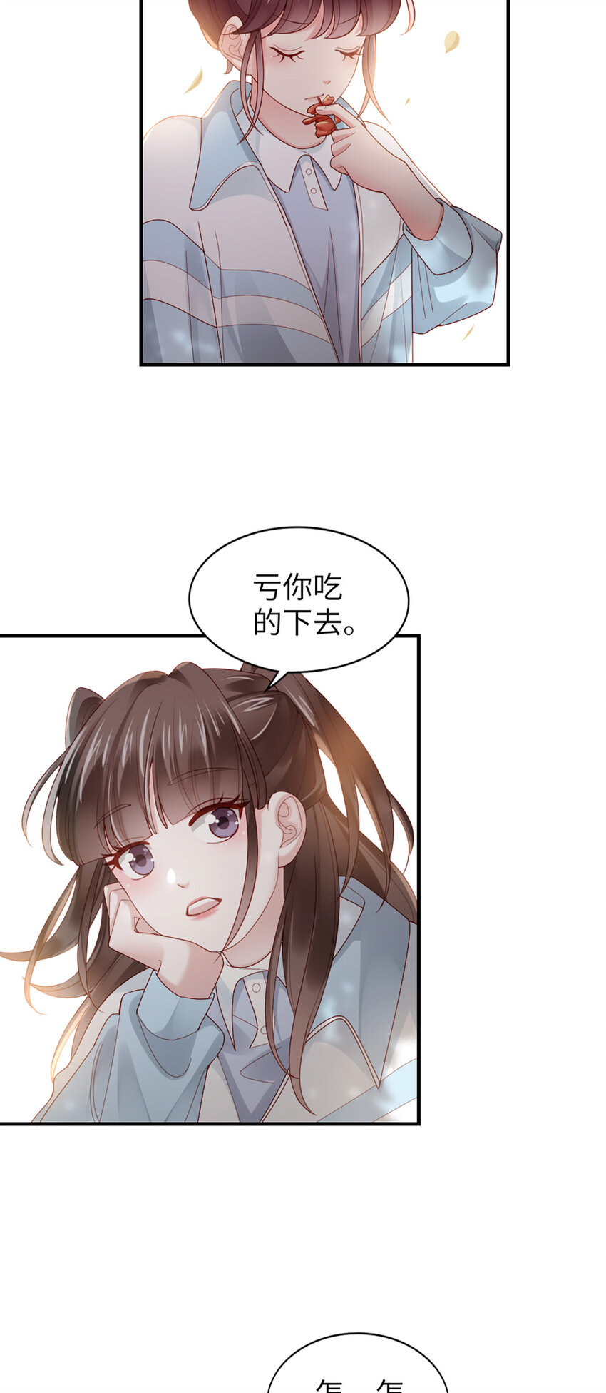 打火機與公主裙 - 54 第53話-甜的 - 6