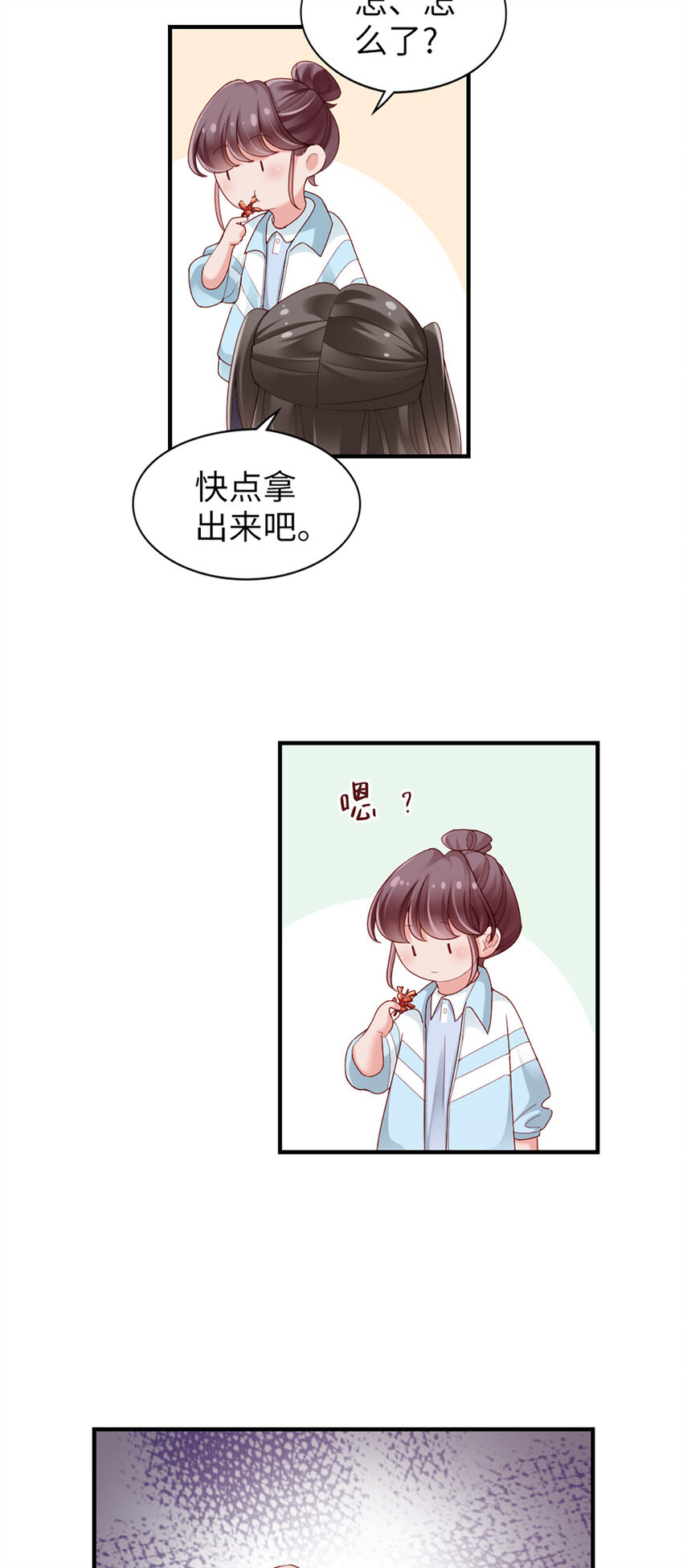 打火機與公主裙 - 54 第53話-甜的 - 1