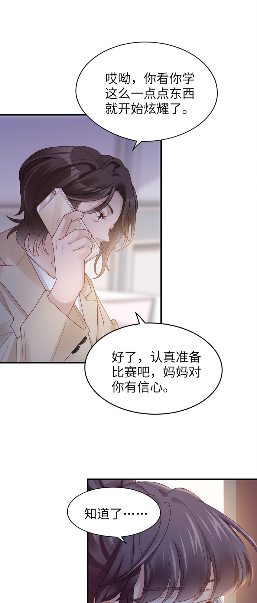 打火機與公主裙 - 60 第59話-他的心思 - 4