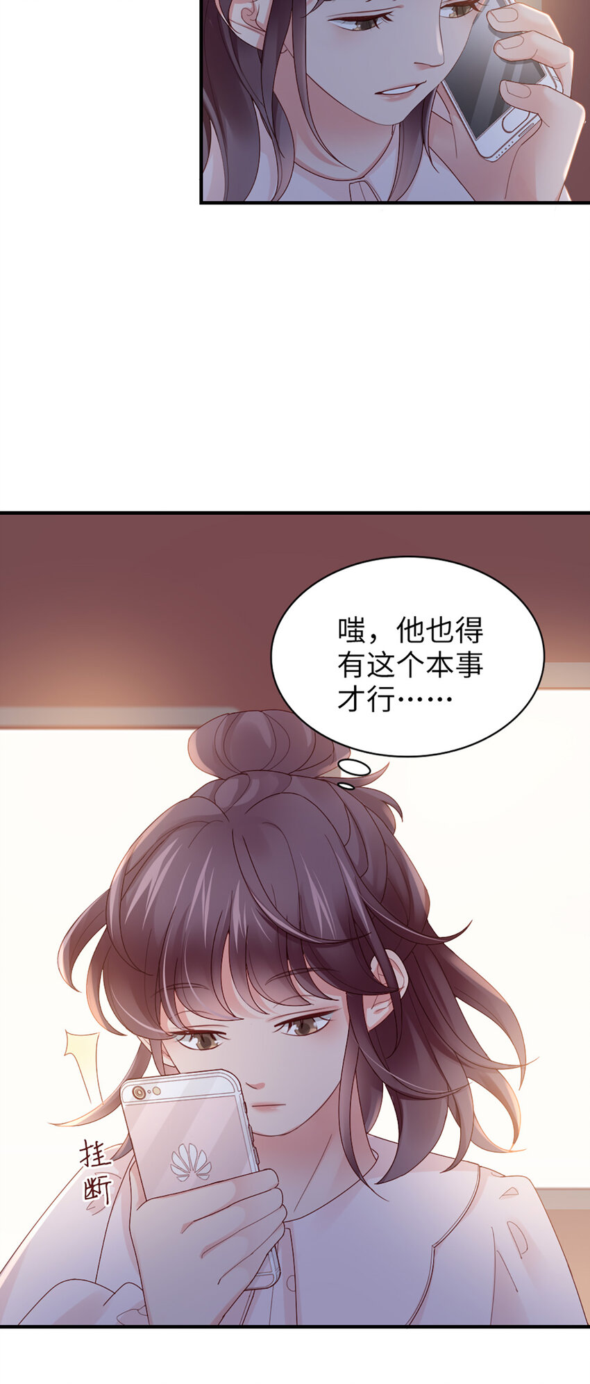 打火機與公主裙 - 60 第59話-他的心思 - 5