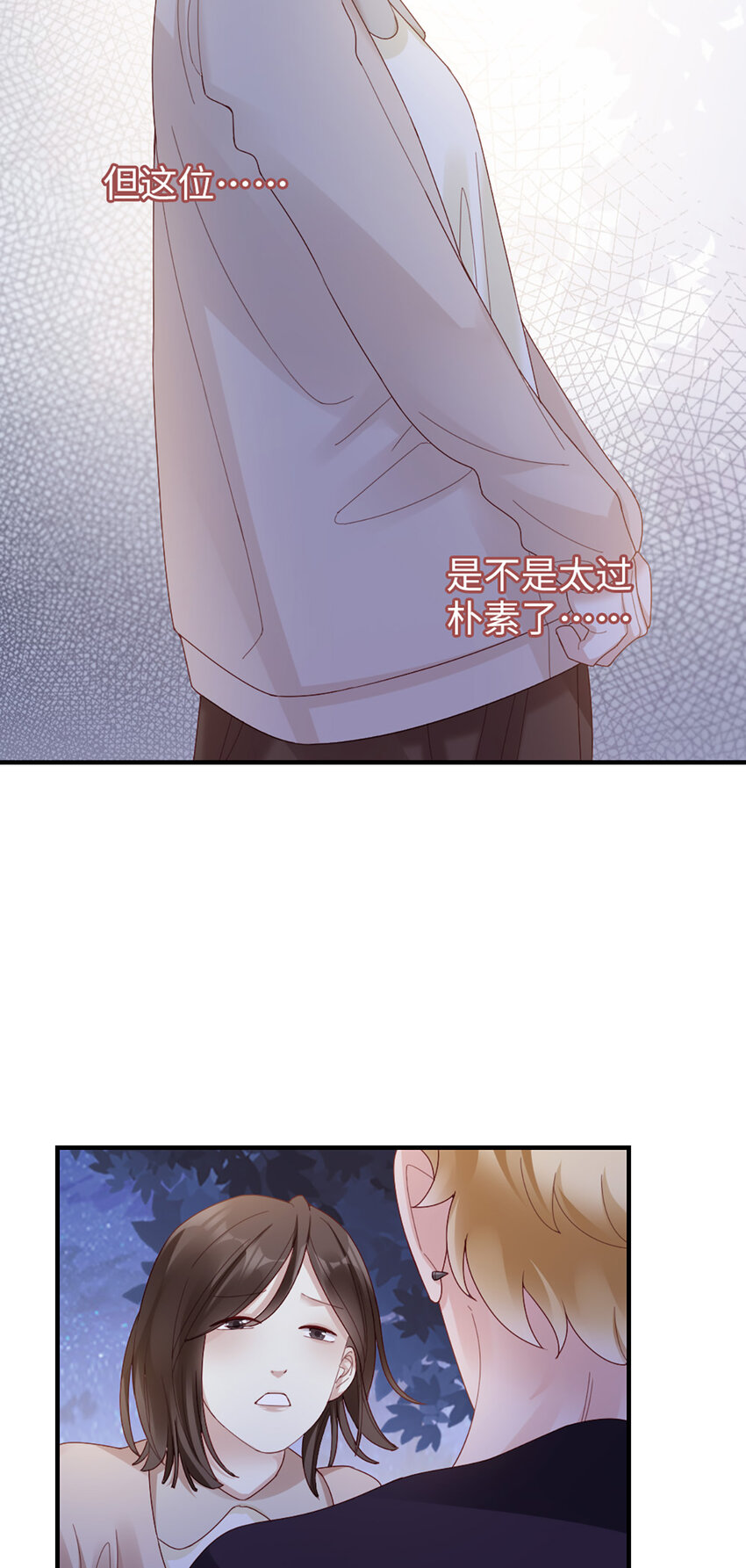 打火機與公主裙 - 60 第59話-他的心思 - 5