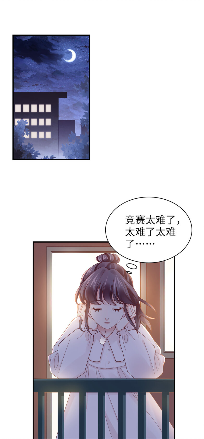 打火機與公主裙 - 60 第59話-他的心思 - 3