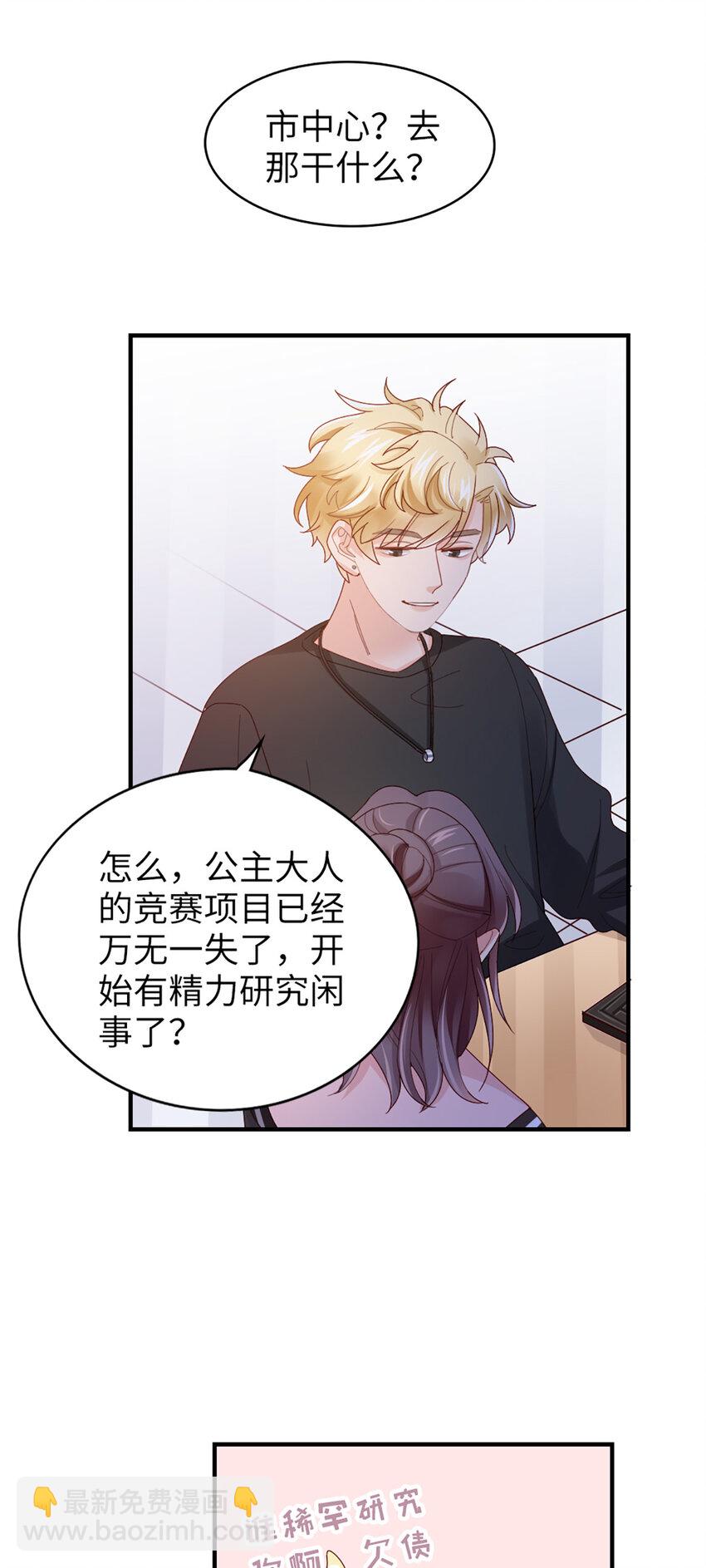 打火機與公主裙 - 60 第59話-他的心思 - 3