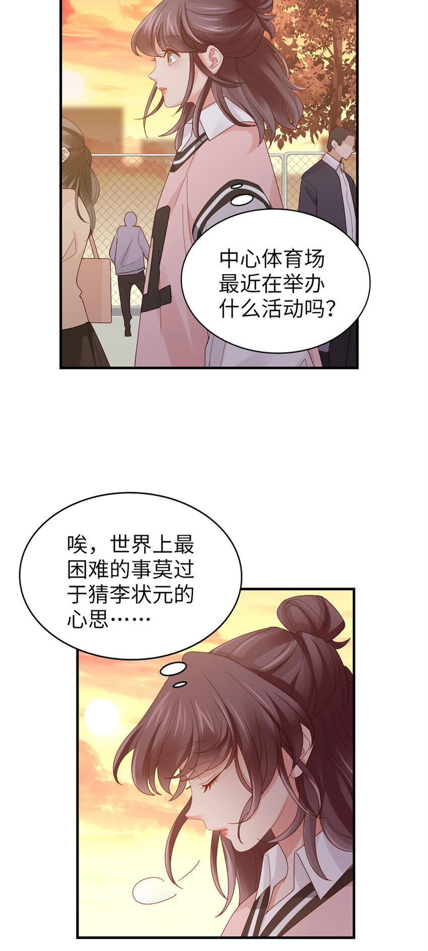 打火機與公主裙 - 60 第59話-他的心思 - 1