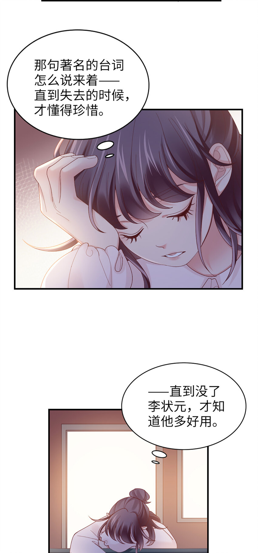 打火機與公主裙 - 60 第59話-他的心思 - 4