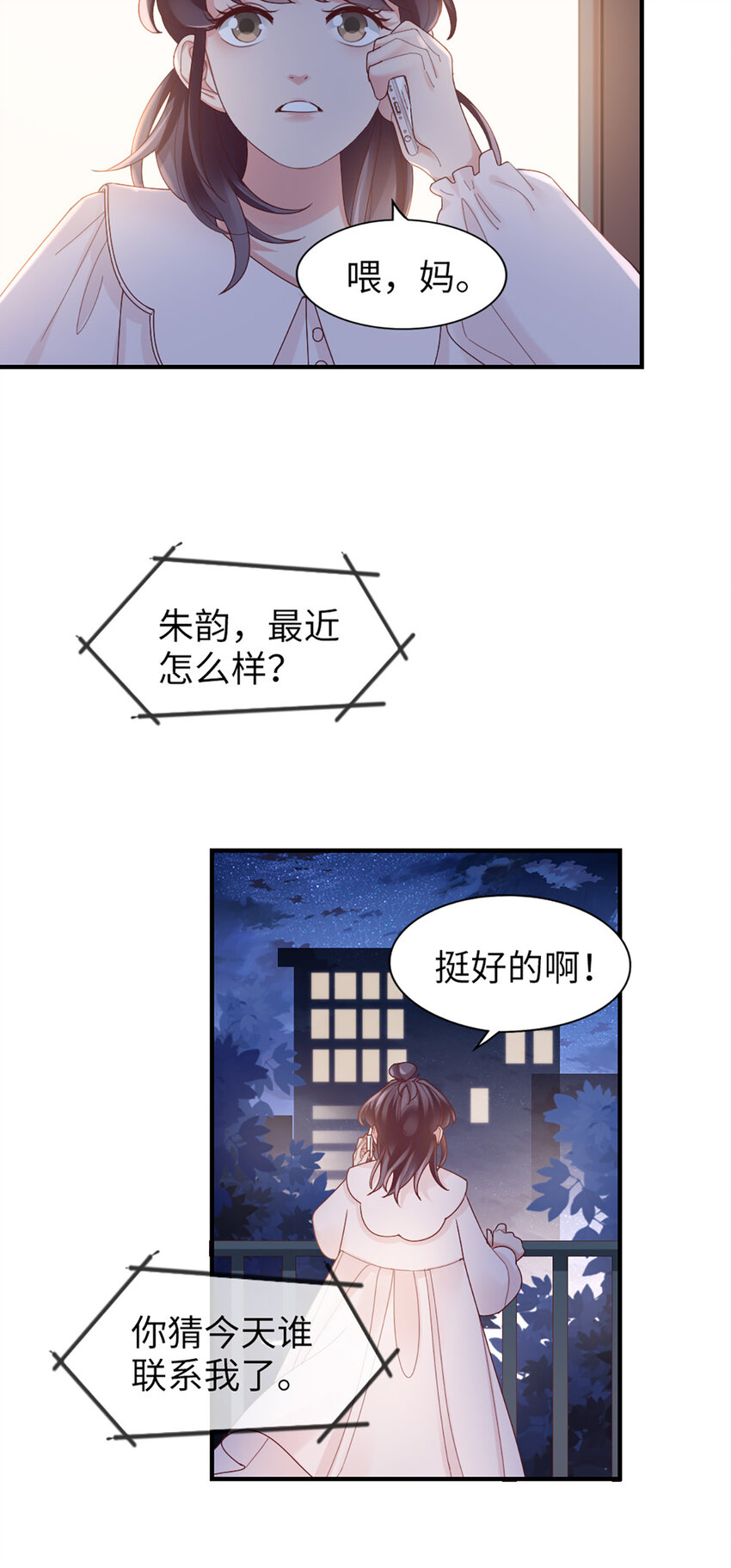 打火機與公主裙 - 60 第59話-他的心思 - 6