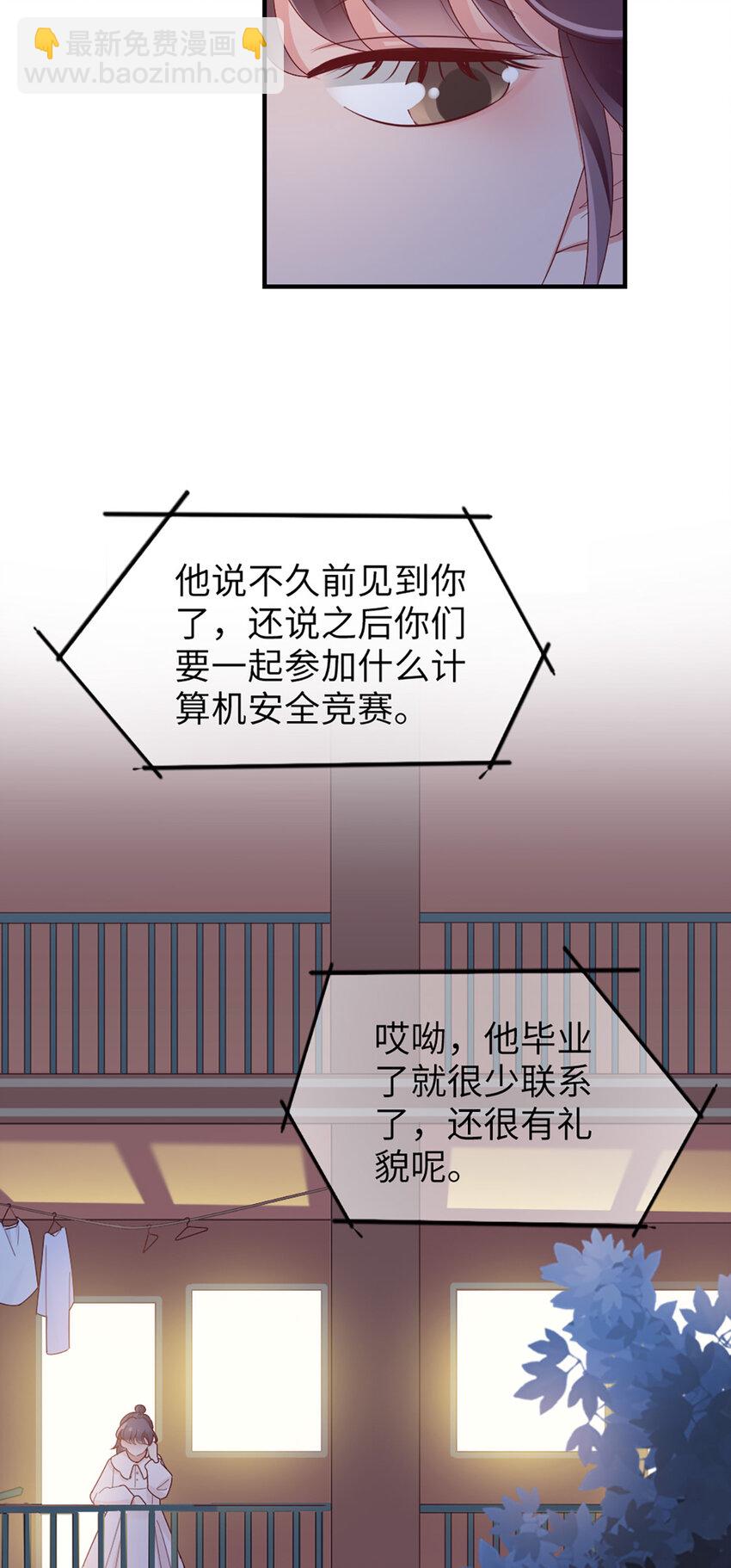 打火機與公主裙 - 60 第59話-他的心思 - 2