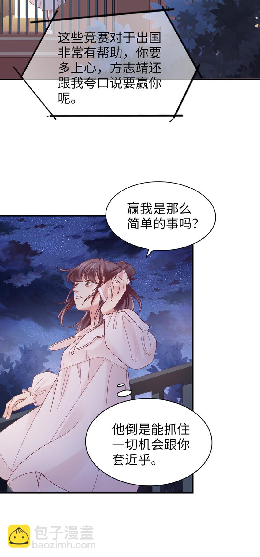 打火機與公主裙 - 60 第59話-他的心思 - 3