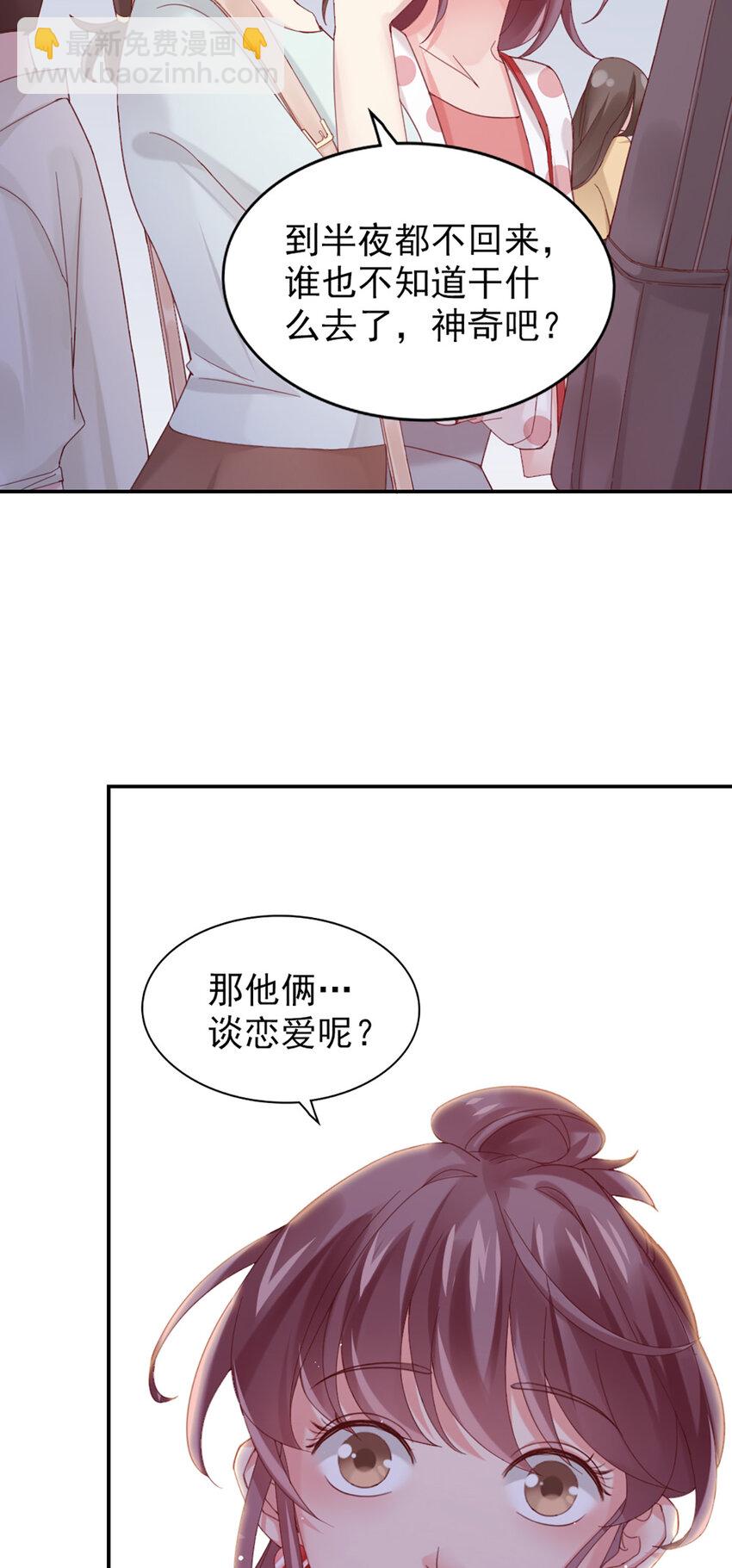 8 第8话-他俩谈恋爱呢？-第8话